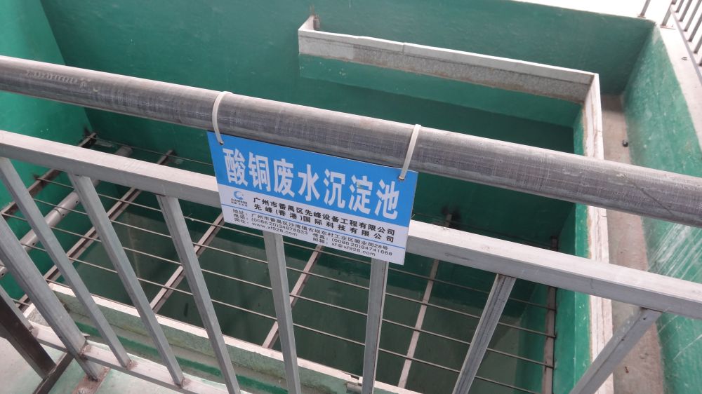 某某(mou)电(dian)镀园区(qu)废水